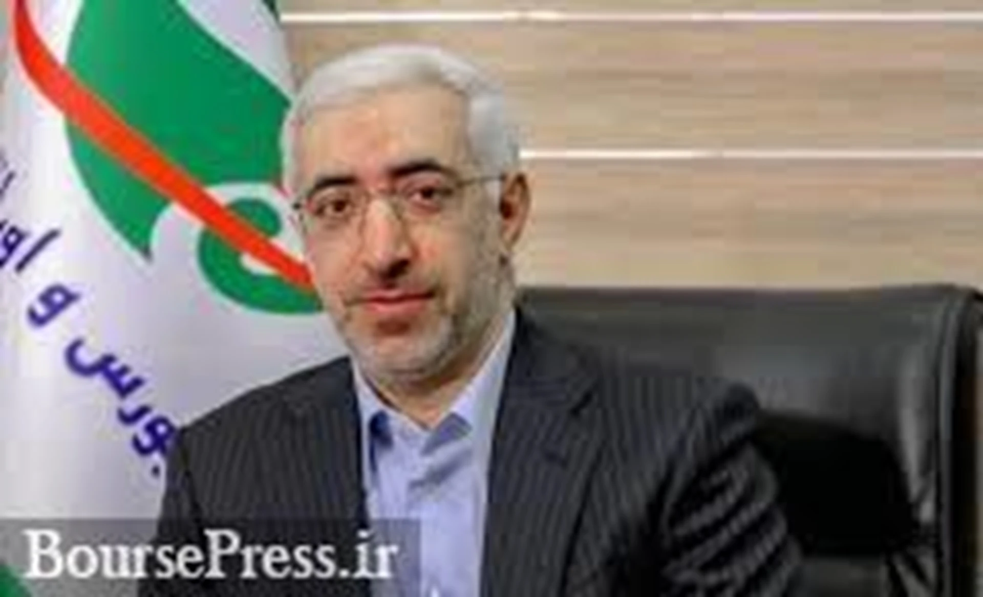 رئیس سازمان بورس اعلام کرد: پذیرش دو زیرمجموعه "فارس" در بورس و تلاش برای تغییر نگاه تصمیم گیران کلان