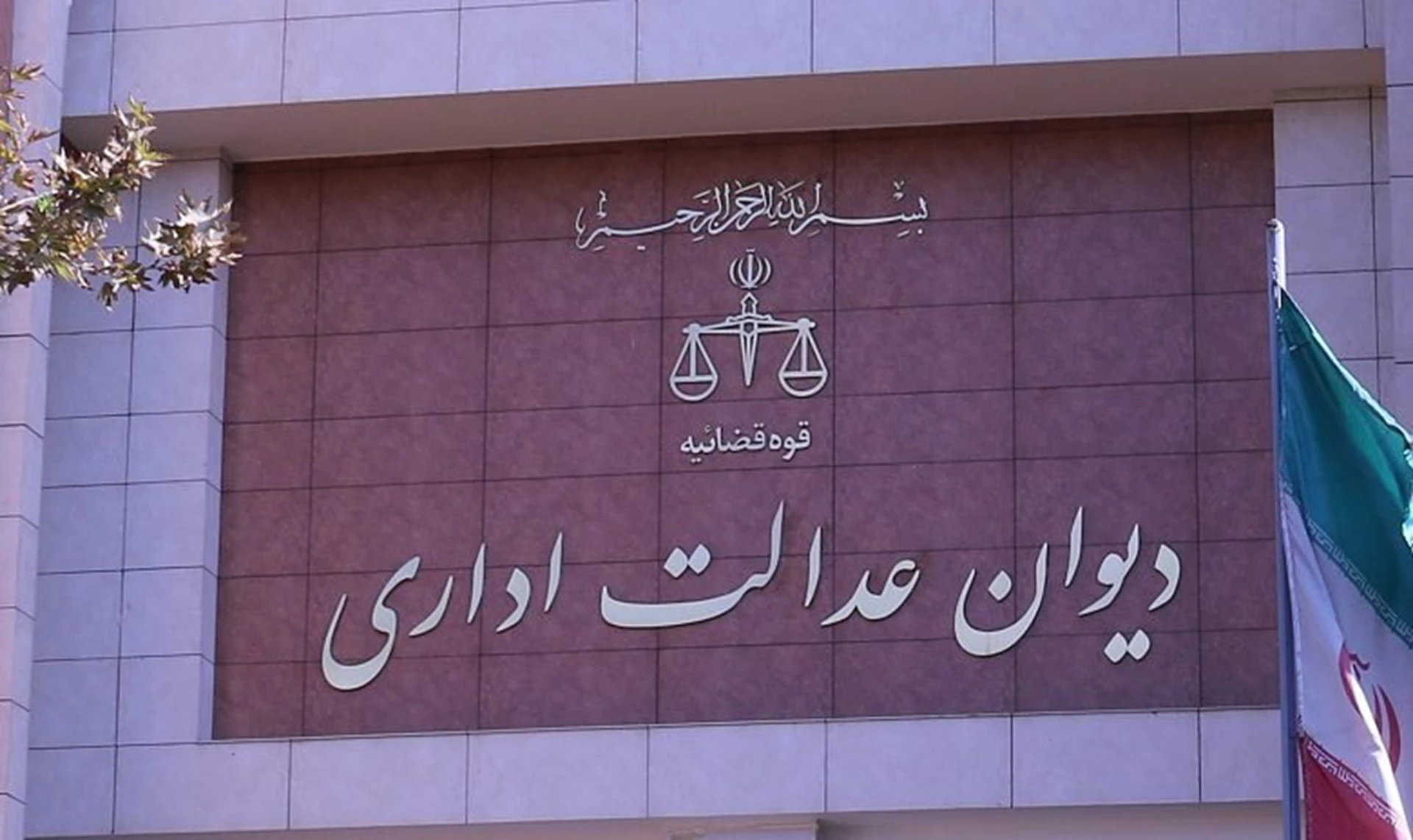 دیوان عدالت اداری تائید کرد: عدم مغایرت روش عرضه اولیه ترکیبی با قانون