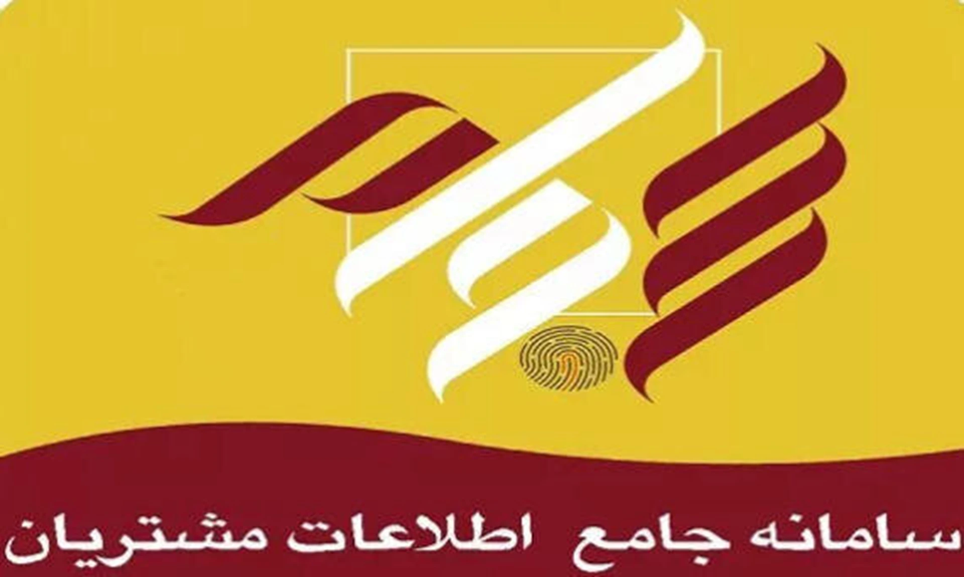 مدیرعامل شرکت سپرده گذاری مرکزی خبر داد ۴۵ میلیون سهامدار در سامانه سجام ثبت نام کردند