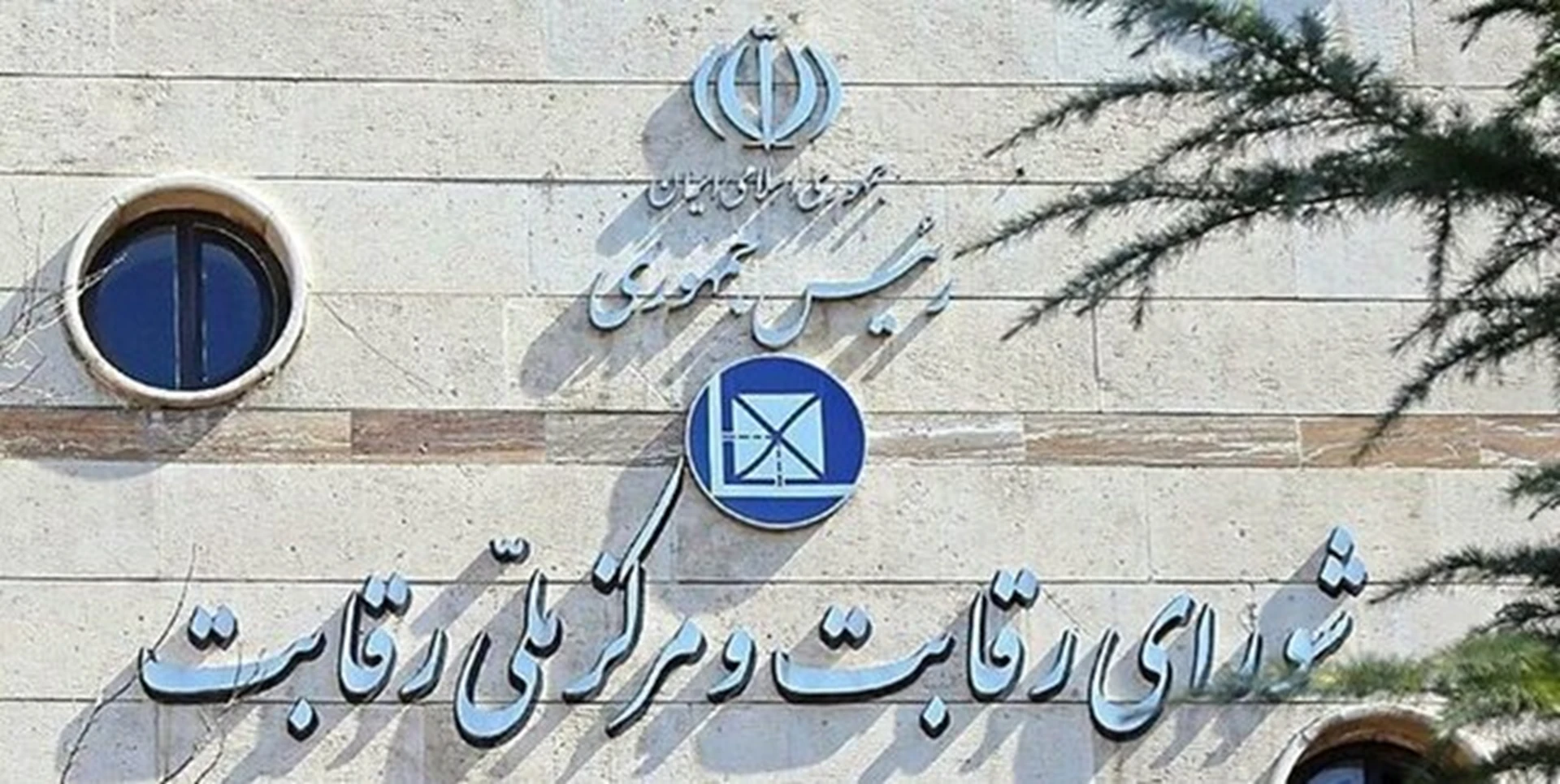 نامه شورای رقابت به سازمان تعزیرات جهت شفاف‌سازی قیمت‌گذاری خودروساز خصوصی
