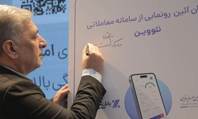 رونمایی از سامانه نئووین در الکامپ