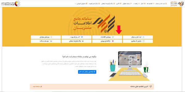 مرحله اول ویرایش اطلاعات در سجام