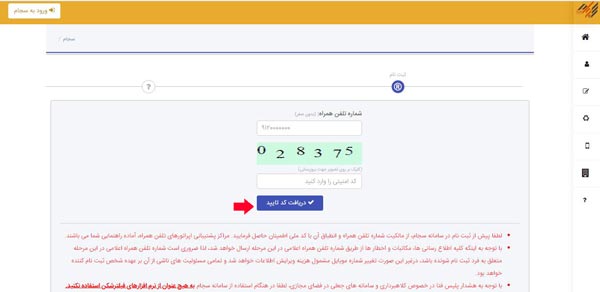 مرحله دوم ویرایش اطلاعات در سجام