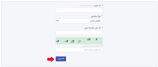 مرحله سوم ویرایش اطلاعات در سجام