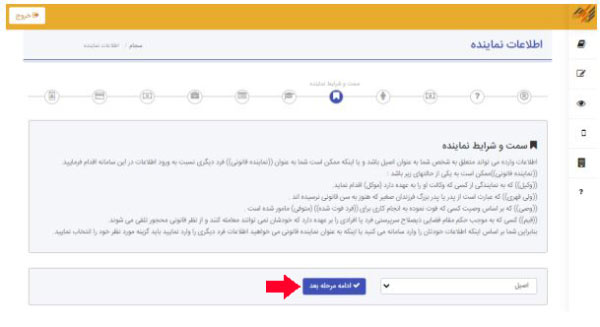 مرحله هشتم ثبت نام در سجام