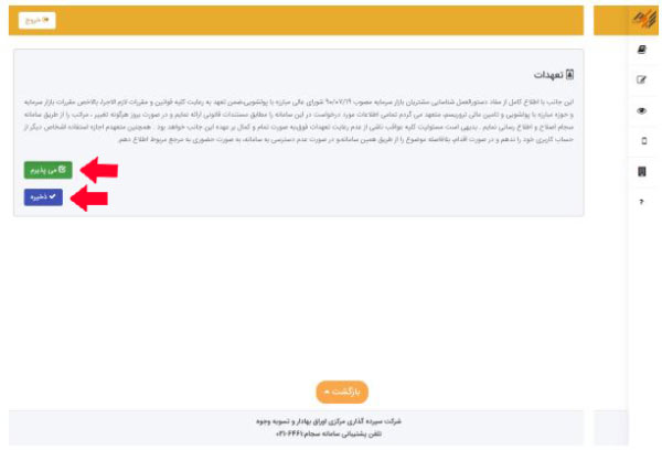 مرحله پانزدهم ثبت نام در سجام